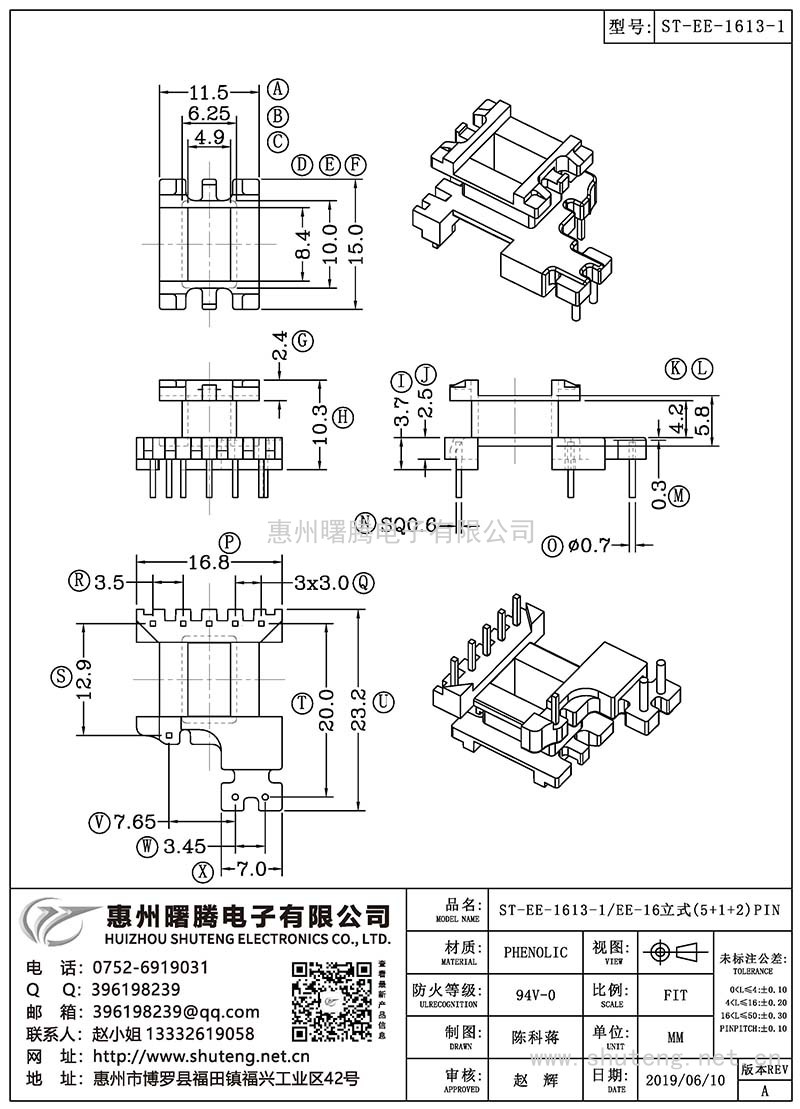 ST-EE-1613-1/EE-16立式(5+1+2)PIN