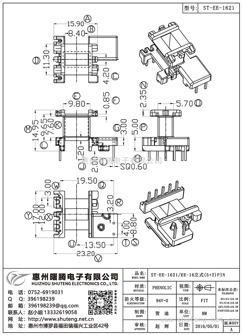 ST-EE-1621/EE-16立式(5+2)PIN