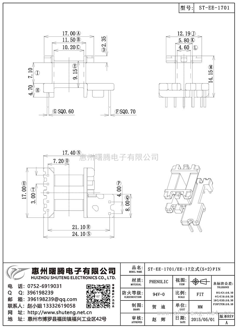 ST-EE-1701/EE-17立式(5+2)PIN