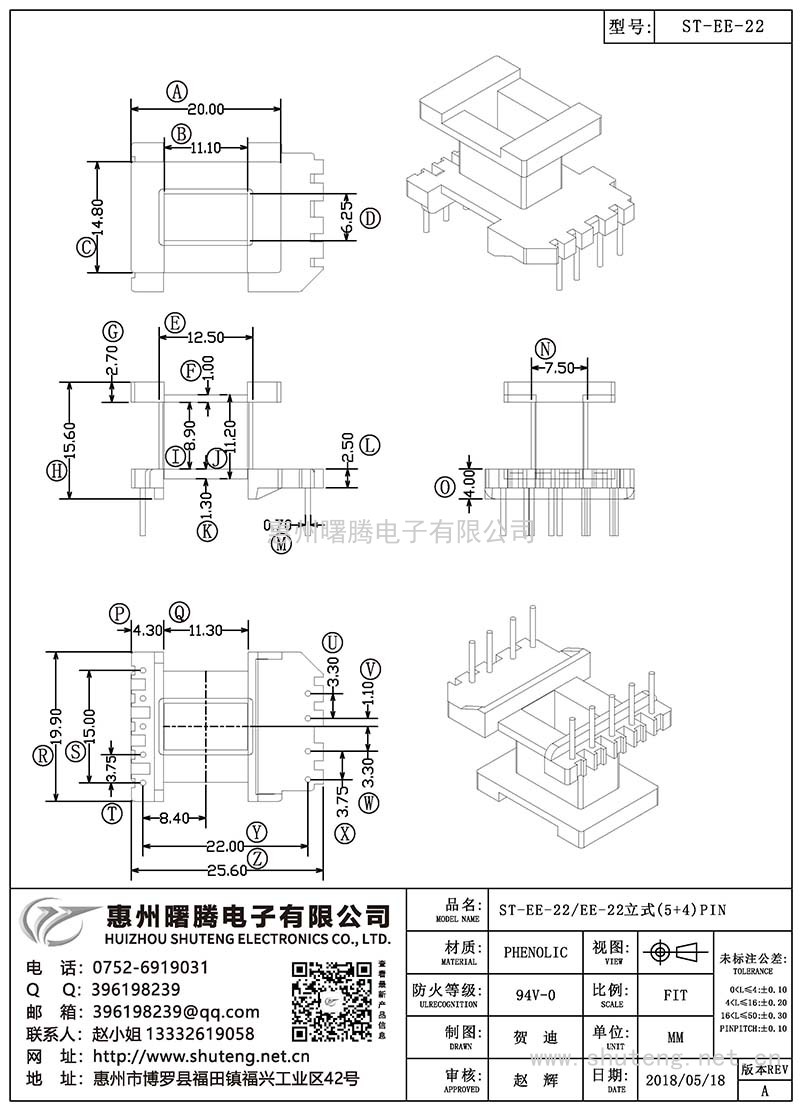 ST-EE-22/EE-22立式(5+4)PIN