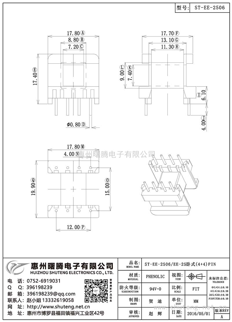 ST-EE-2506/EE-25卧式(4+4)PIN