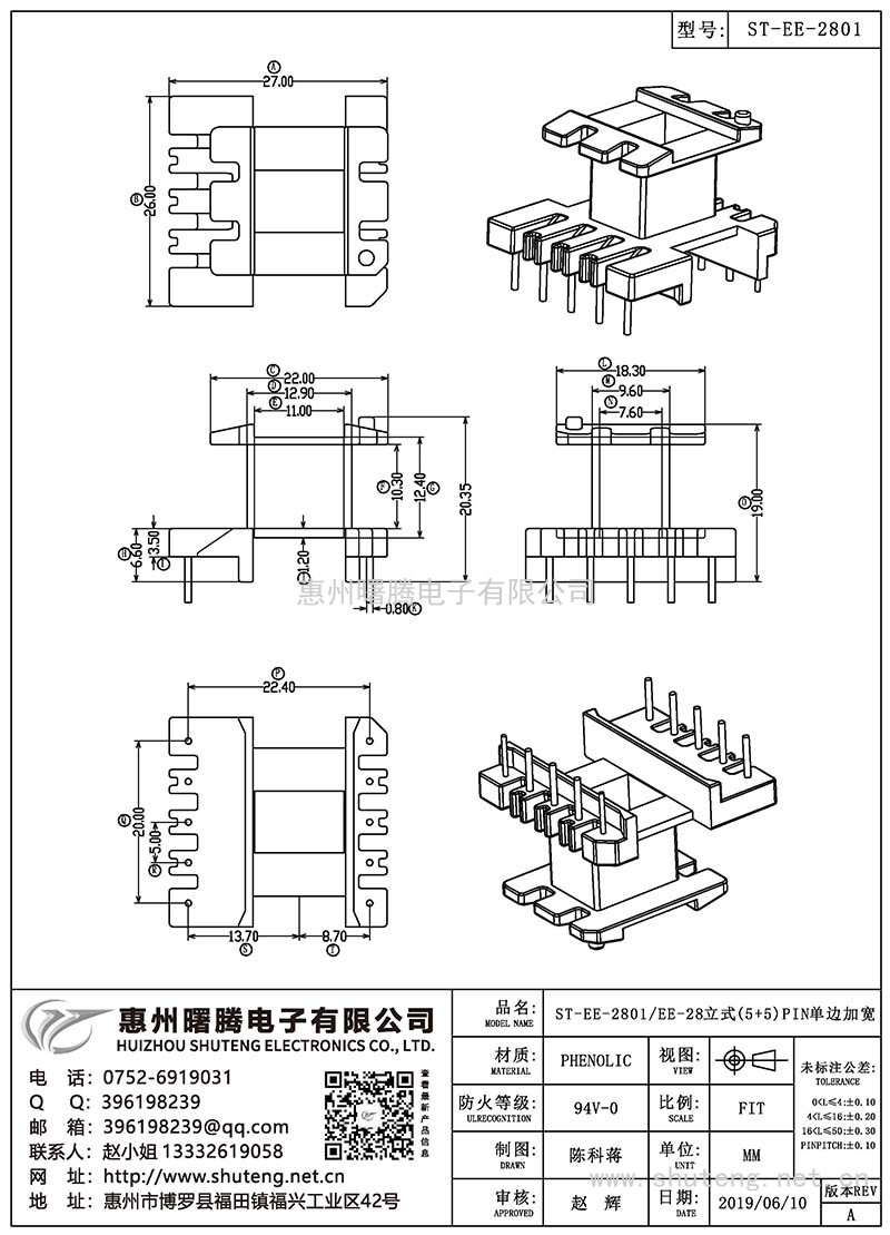 ST-EE-2801/EE-28立式(5+5)PIN单边加宽