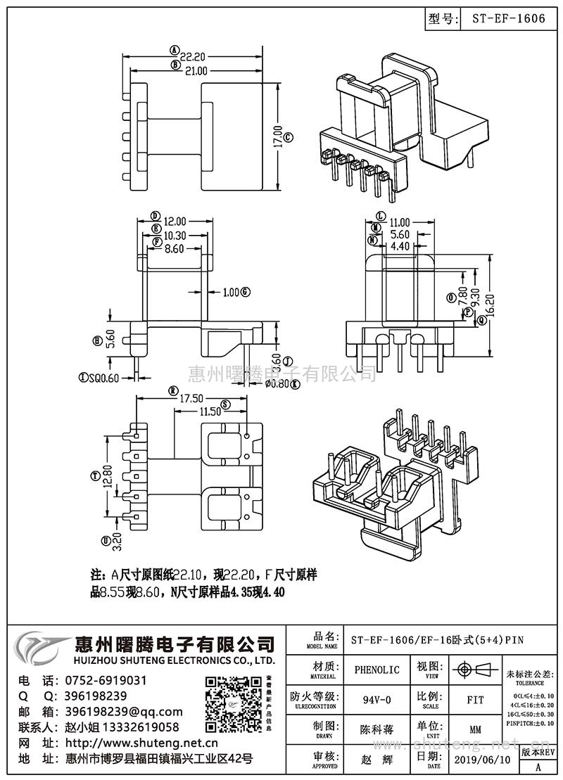 ST-EF-1606/EF-16卧式(5+4)PIN