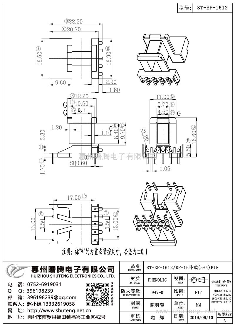 ST-EF-1612/EF-16卧式(5+4)PIN