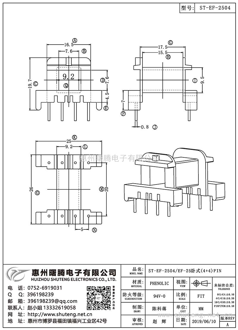 ST-EF-2504/EF-25卧式(4+4)PIN