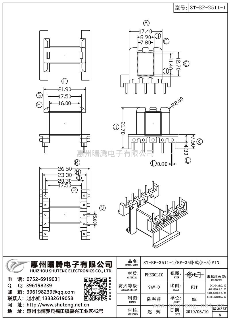 ST-EF-2511-1/EF-25卧式(5+5)PIN