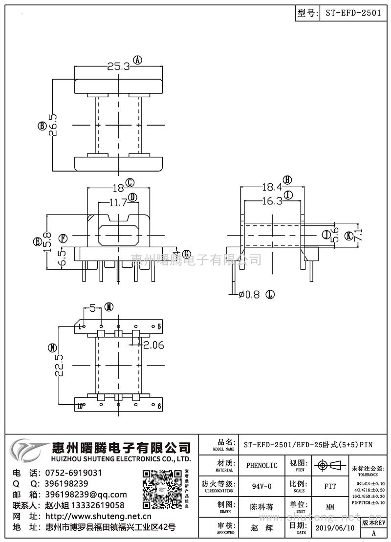 ST-EFD-2501/EFD-25卧式(5+5)PIN