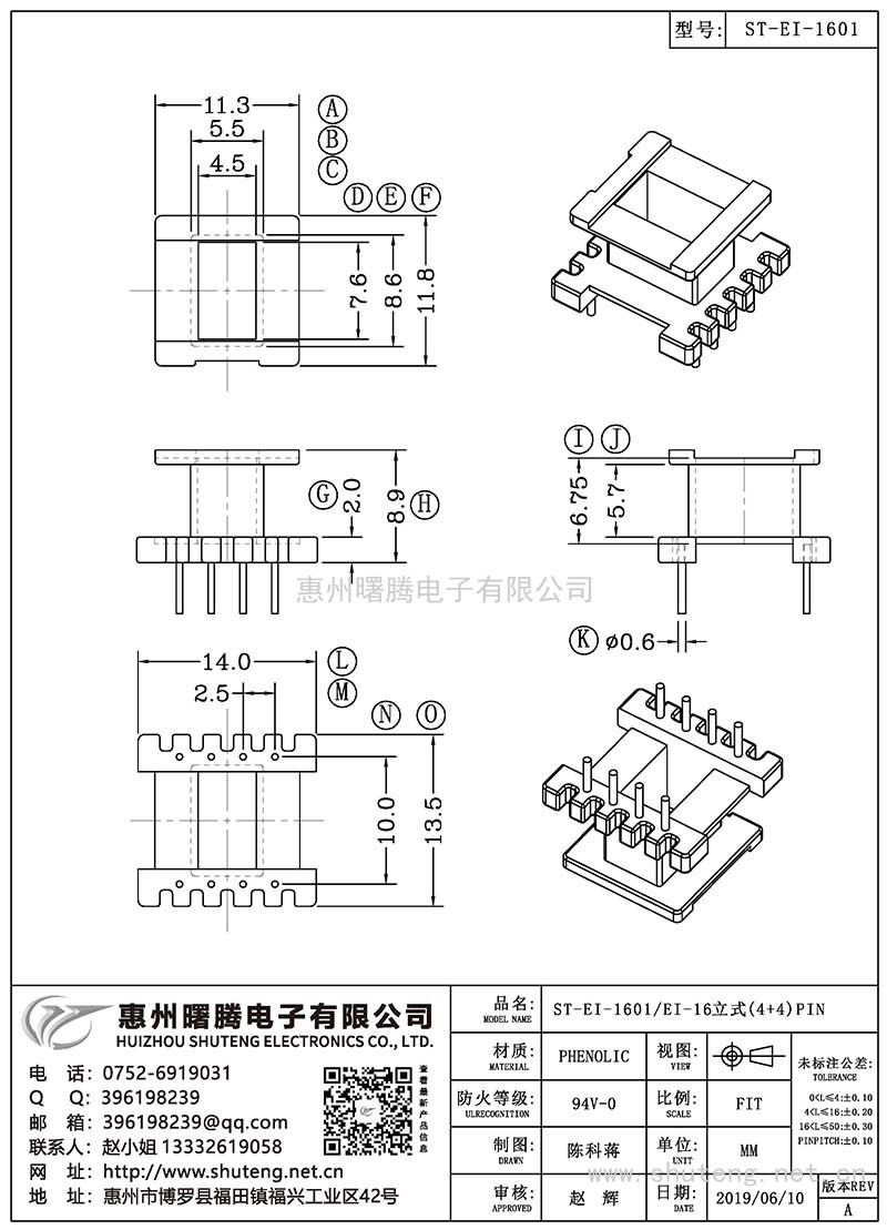 ST-EI-1601/EI-16立式(4+4)PIN