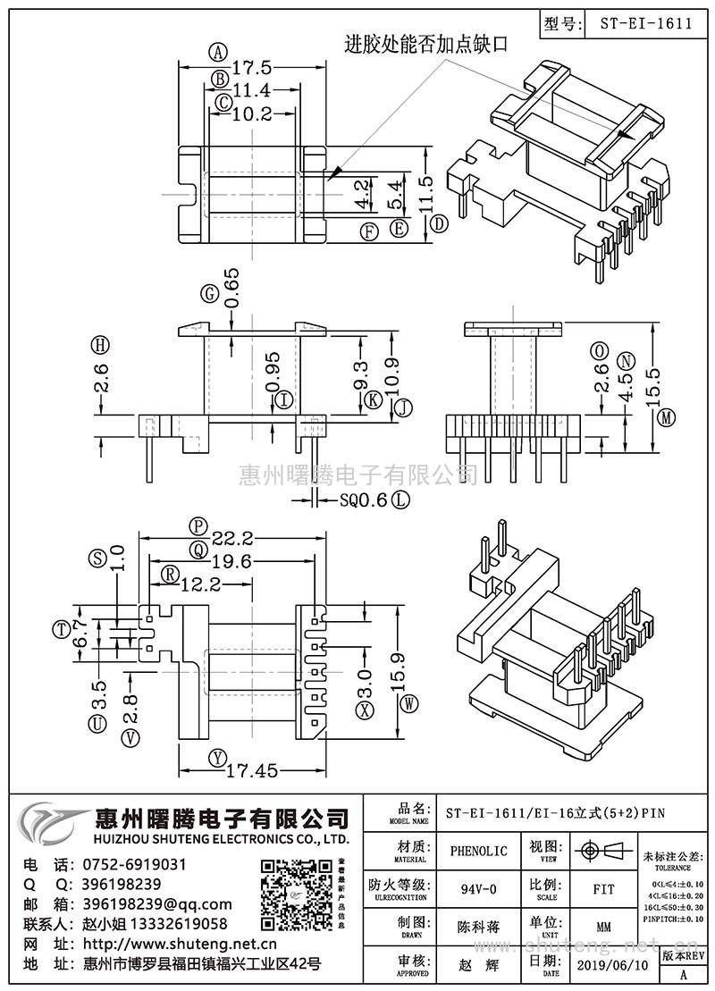 ST-EI-1611/EI-16立式(5+2)PIN