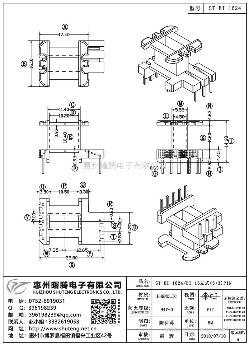 ST-EI-1624/EI-16立式(5+3)PIN