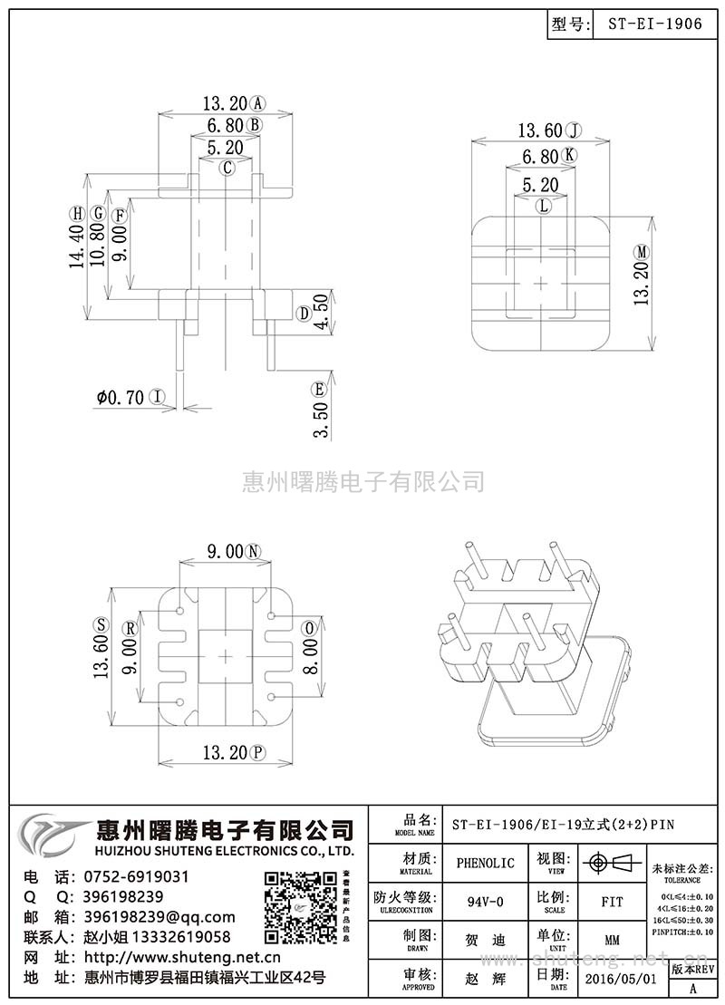 ST-EI-1906/EI-19立式(2+2)PIN