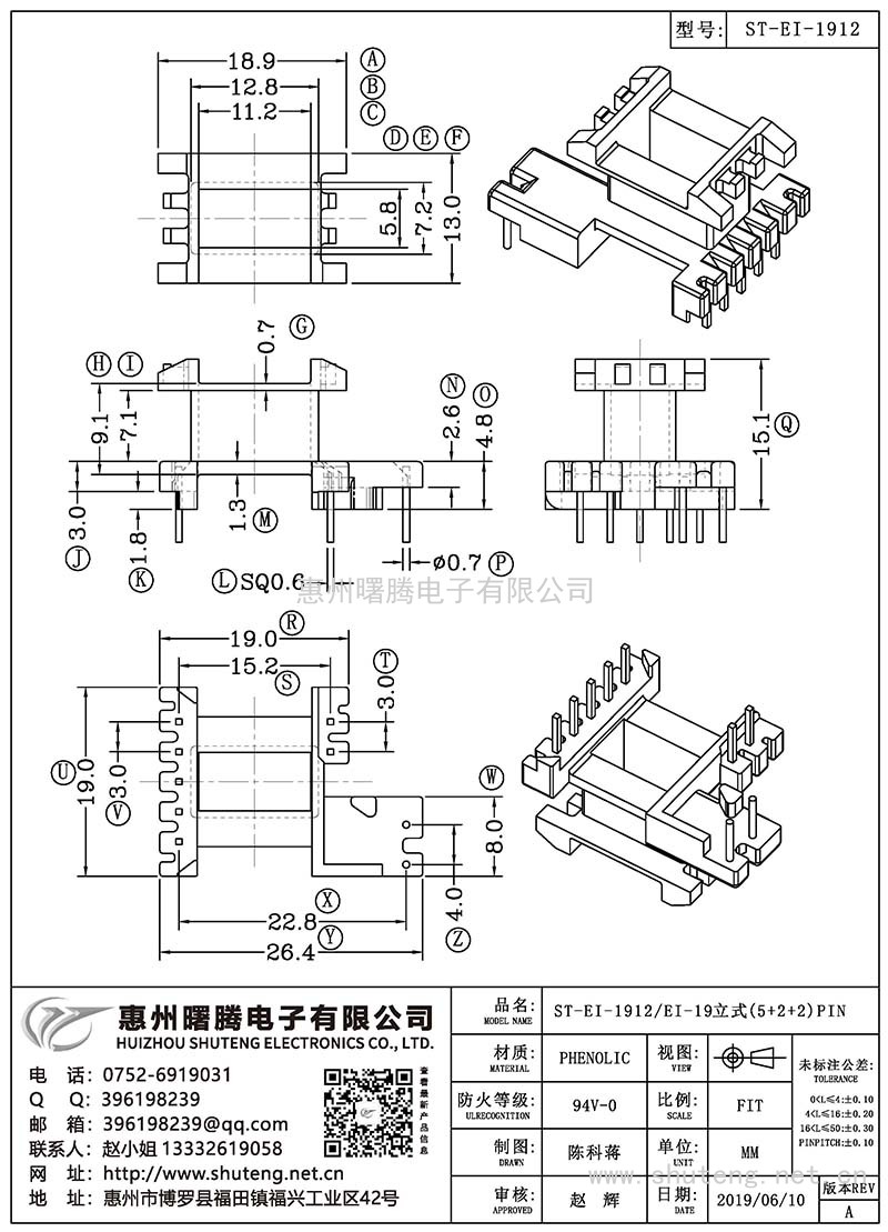 ST-EI-1912/EI-19立式(5+2+2)PIN