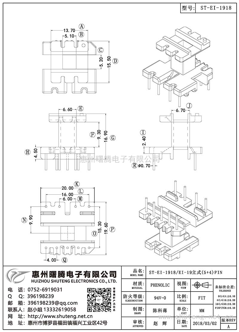 ST-EI-1918/EI-19立式(5+4)PIN