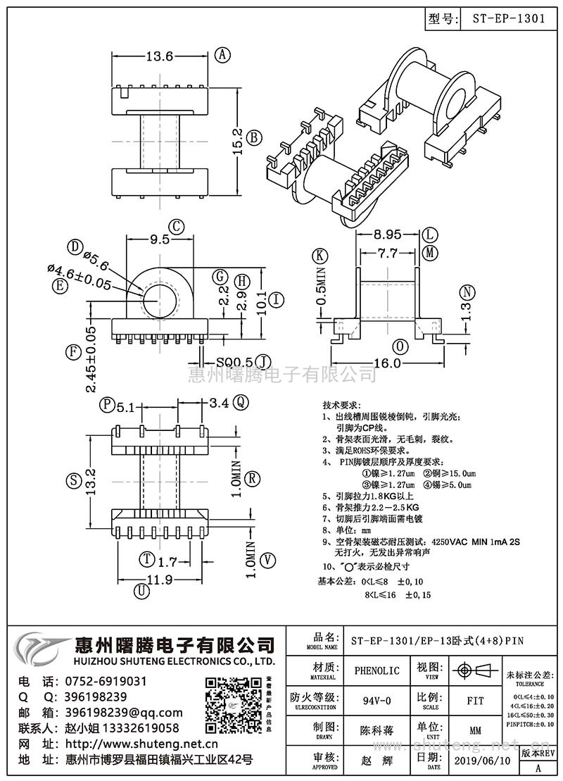 ST-EP-1301/EP-13卧式(4+8)PIN