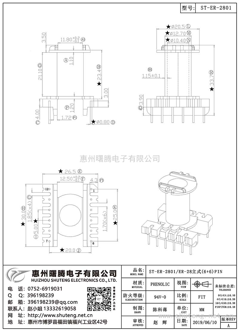 ST-ER-2801/ER-28立式(6+6)PIN