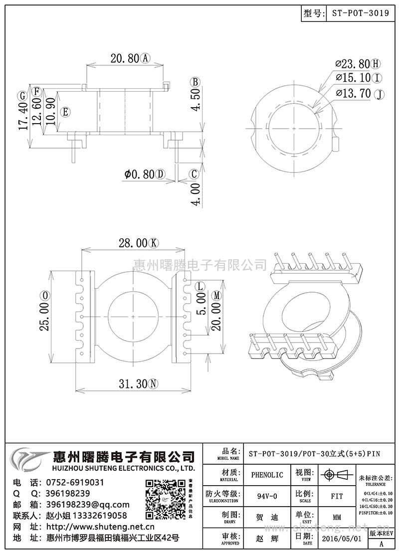 ST-POT-3019/POT-30立式(5+5)PIN