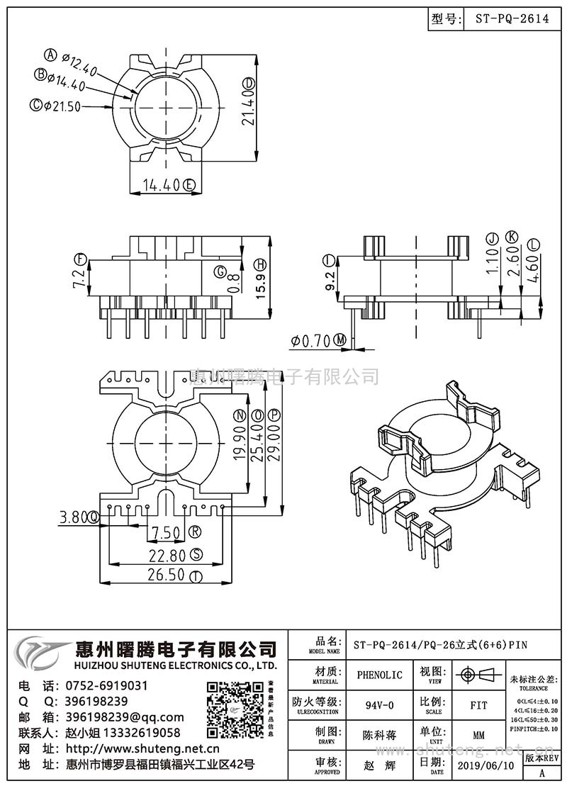 ST-PQ-2614/PQ-26立式(6+6)PIN