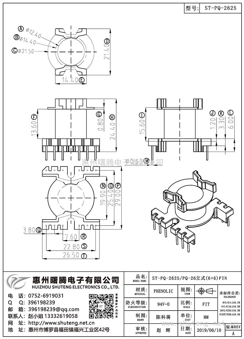 ST-PQ-2625/PQ-26立式(6+6)PIN