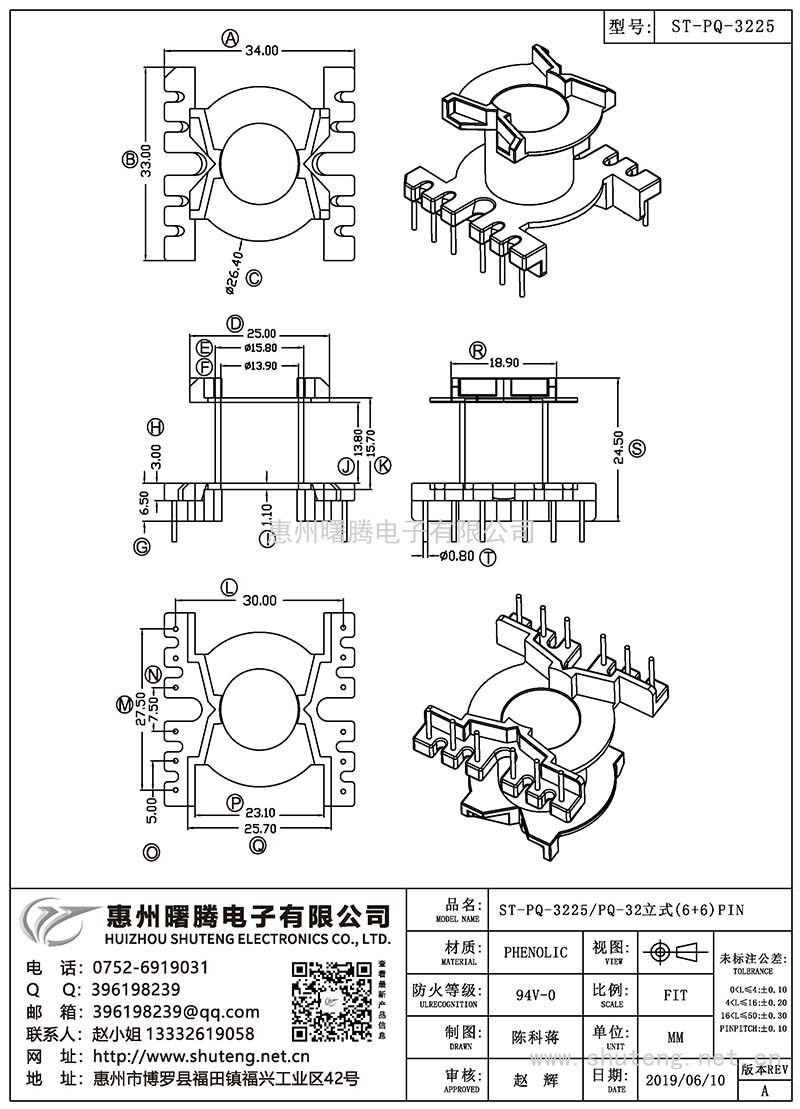 ST-PQ-3225/PQ-32立式(6+6)PIN