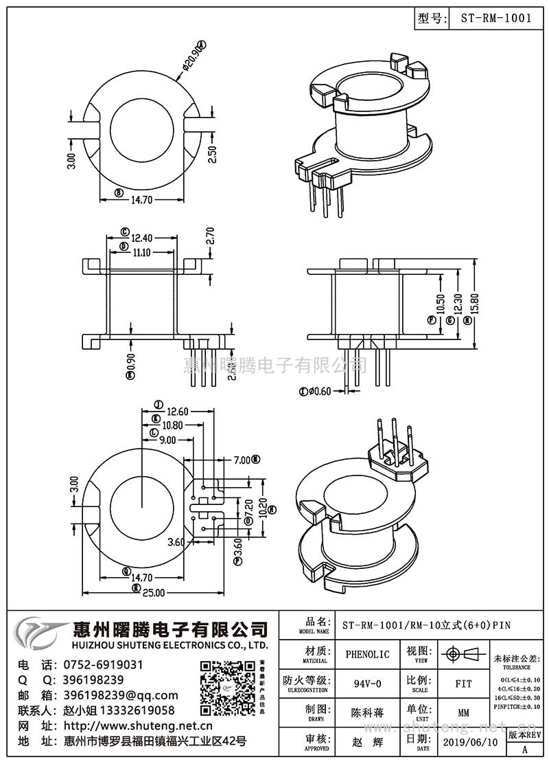 ST-RM-1001/RM-10立式(6+0)PIN