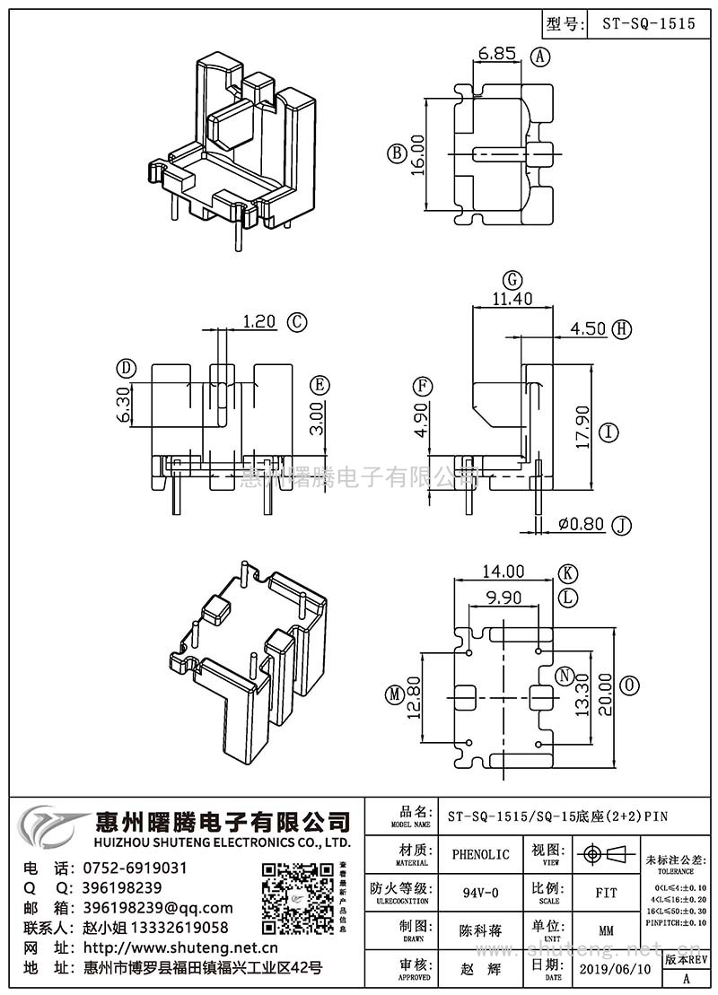 ST-SQ-1515/SQ-15底座立式(2+2)PIN