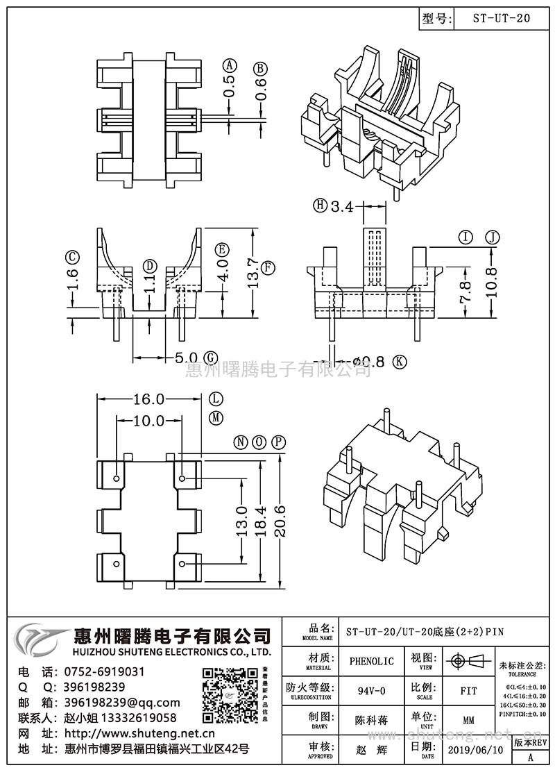 ST-UT-20/UT-20底座(2+2)PIN