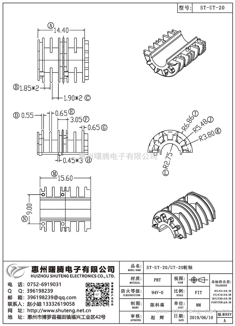 ST-UT-20/UT-20轮轴