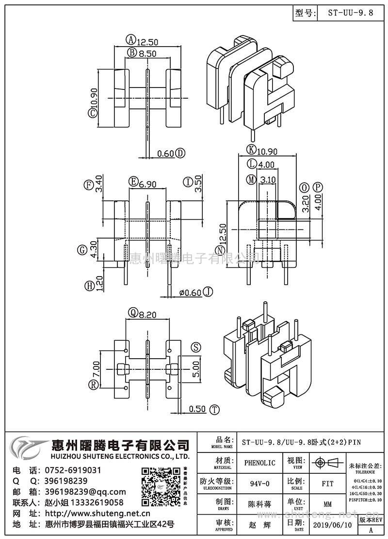 ST-UU-9.8/UU-9.8卧式(2+2)PIN