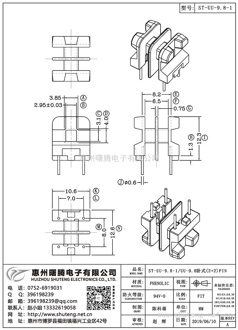 ST-UU-9.8-1/UU-9.8卧式(2+2)PIN