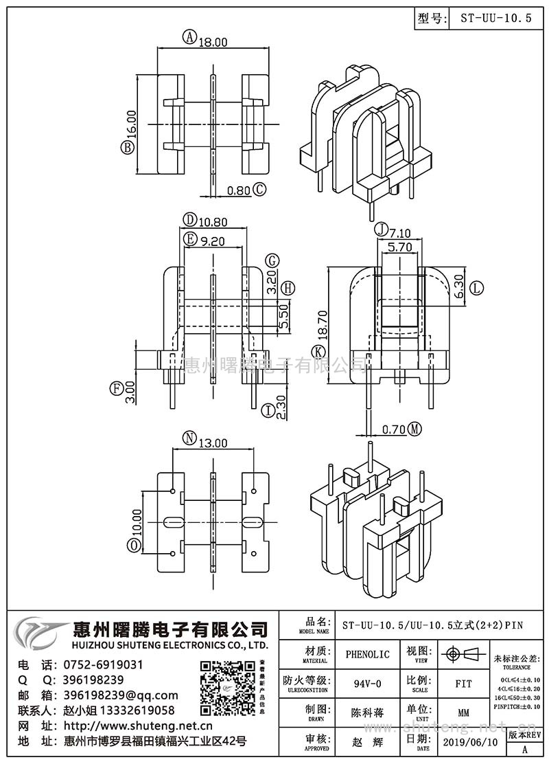 ST-UU-10.5/UU-10.5立式(2+2)PIN