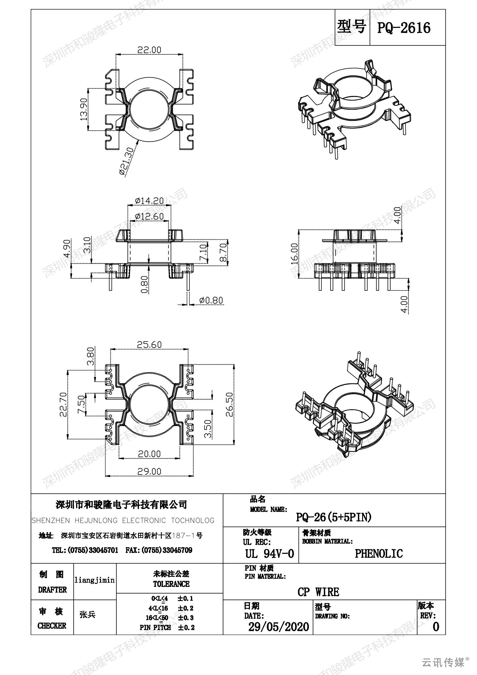 PQ2616(5+5)