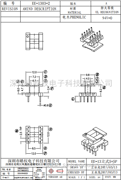 EE-1303-2立式5+5P 矮幅宽