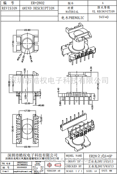 ER-2802立式6+6P