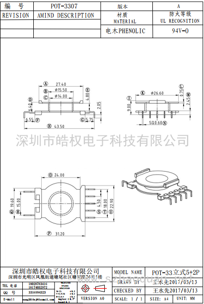 POT-3307立式5+2P 螃蟹脚