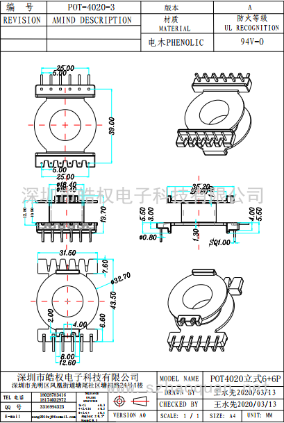 POT-4020-3立式6+6P