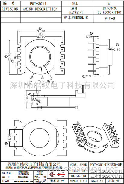 POT-3014立式5+5P