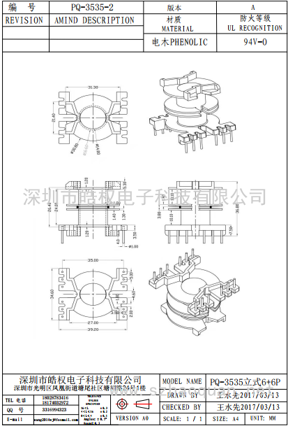 PQ-3535-2立式6+6P双槽