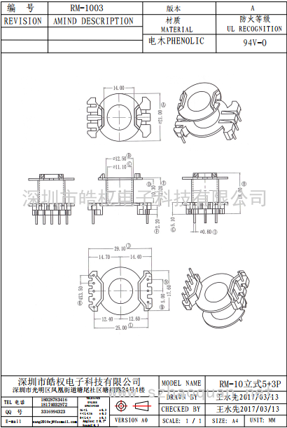 RM-1003立式5+3P