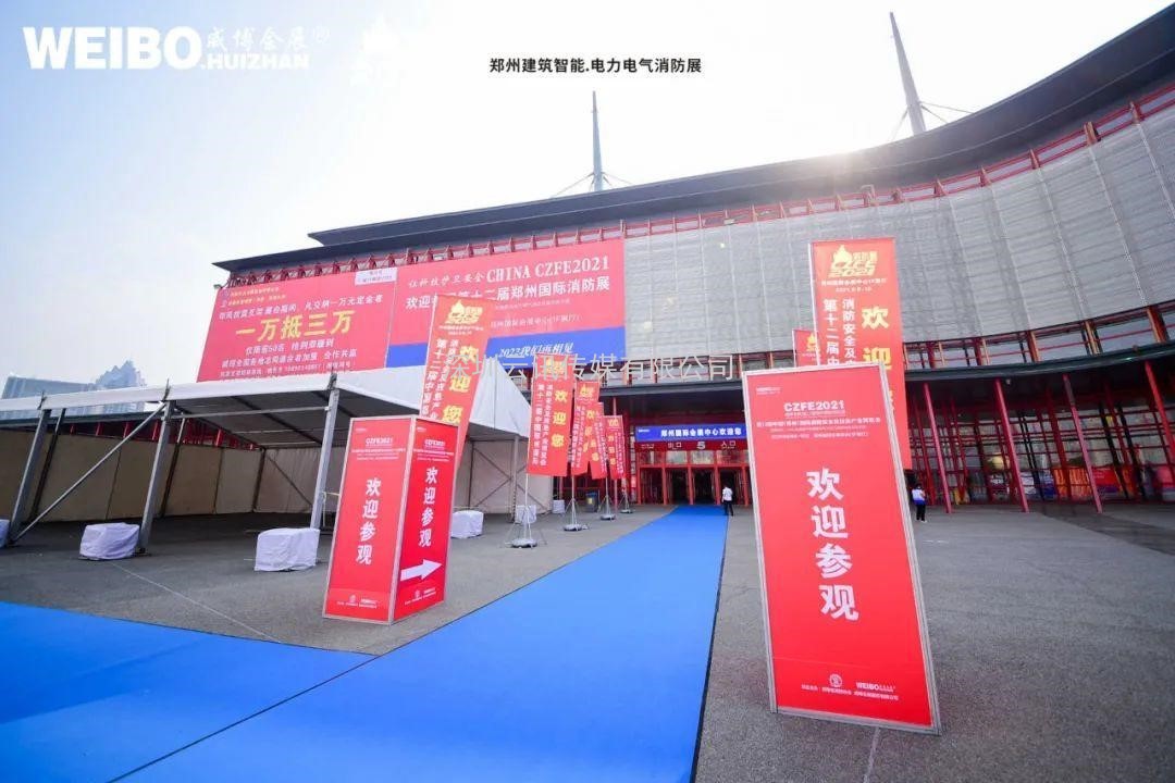让科技守护安全|CZFE第12届郑州国际消防展6月8日盛大召开