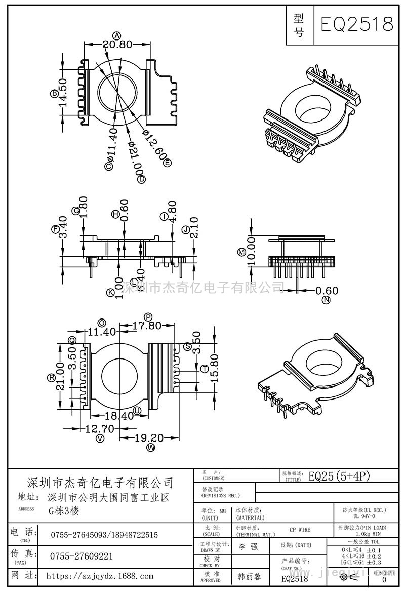 EQ2518/EQ25立式(5+4)PIN