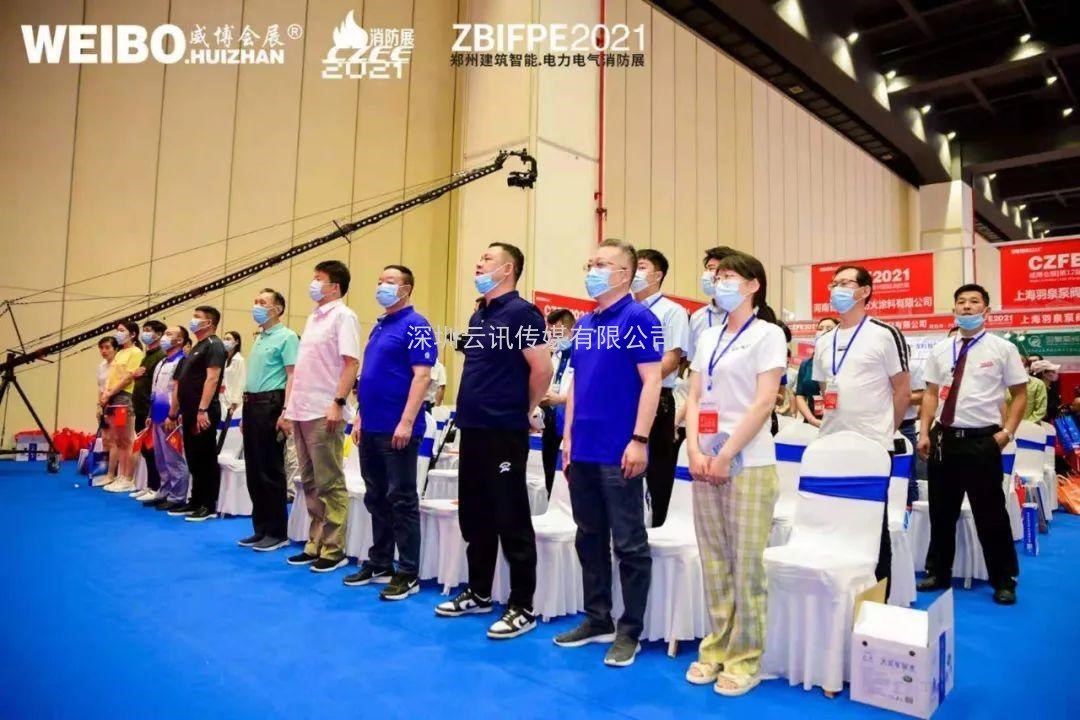 不忘初心，方得始终！CZFE2021第十二届郑州国际消防展6月10日在郑州国际会展中心圆满落幕！