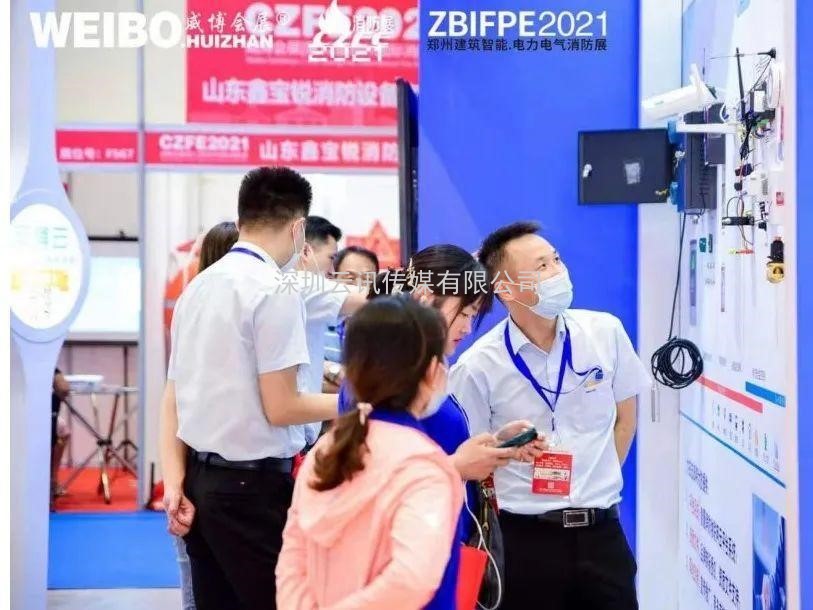 不忘初心，方得始终！CZFE2021第十二届郑州国际消防展6月10日在郑州国际会展中心圆满落幕！