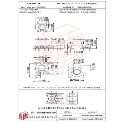 焕升塑料PQ16(4+2+2)高频变压器骨架磁芯BOBBIN图纸