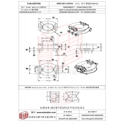焕升塑料PQ2010(4+2)高频变压器骨架磁芯BOBBIN图纸