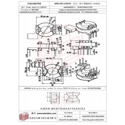 焕升塑料PQ2010(4+2+2)高频变压器骨架磁芯BOBBIN图纸