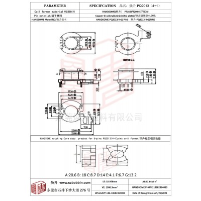 焕升塑料PQ2013(4+1)高频变压器骨架磁芯BOBBIN图纸