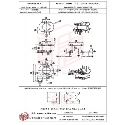 焕升塑料PQ2013(4+2+2)高频变压器骨架磁芯BOBBIN图纸