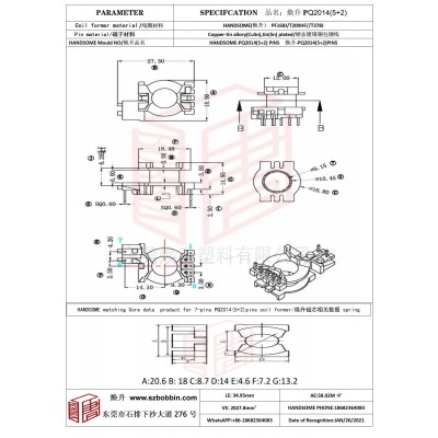 焕升塑料PQ2014(5+2)高频变压器骨架磁芯BOBBIN图纸