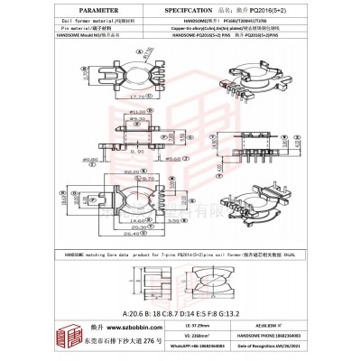 焕升塑料PQ2016(5+2)高频变压器骨架磁芯BOBBIN图纸