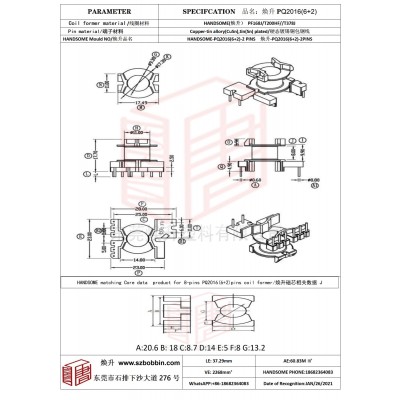 焕升塑料PQ2016(6+2)高频变压器骨架磁芯BOBBIN图纸